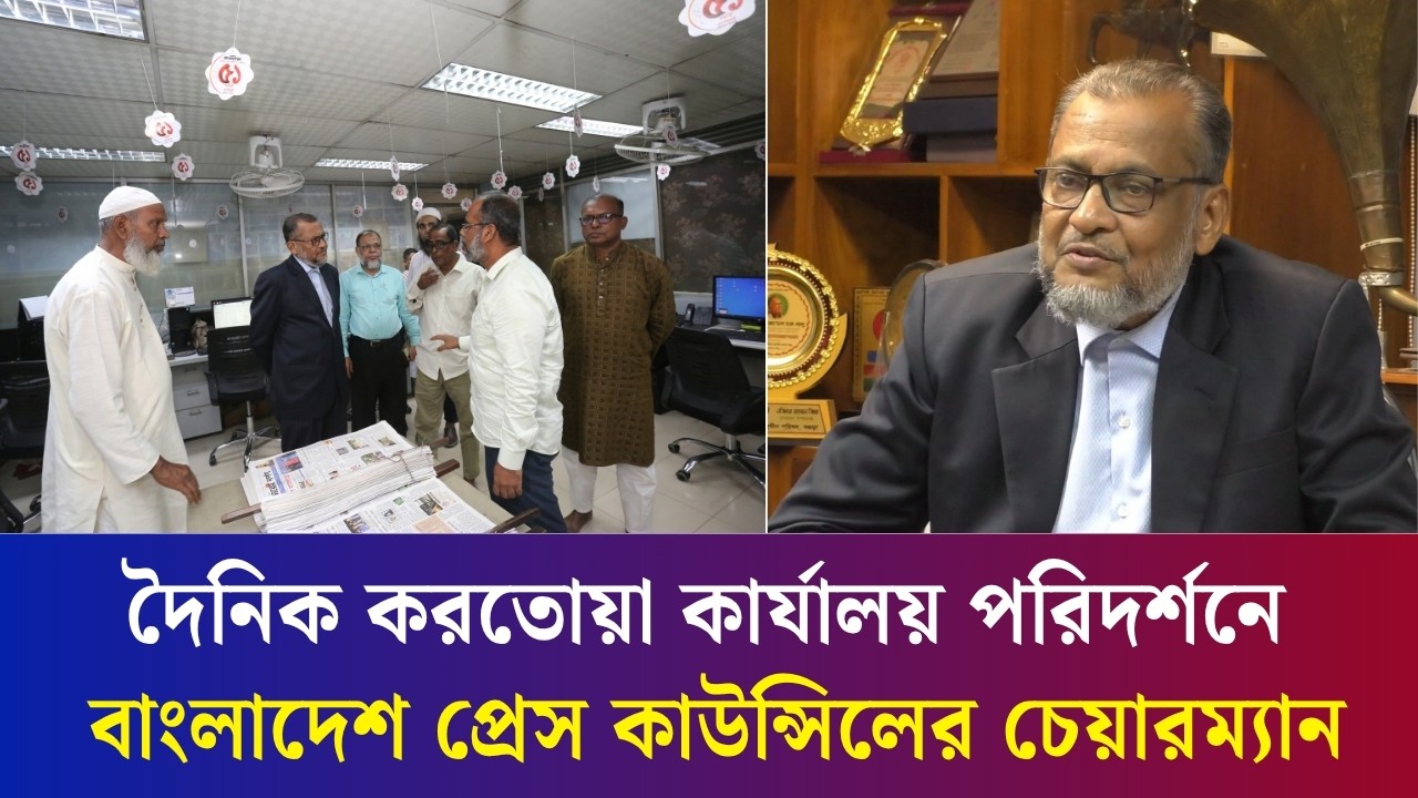 দৈনিক করতোয়ার বগুড়া কার্যালয় পরিদর্শনে বাংলাদেশ প্রেস কাউন্সিলের চেয়ারম্যান